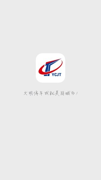 宜昌城市停车最新版v2.2.5(1)