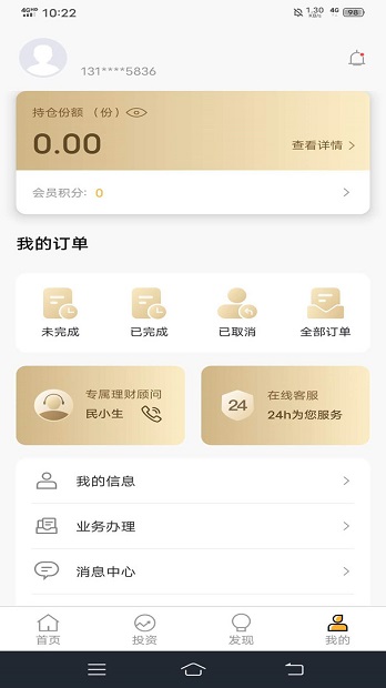 民生信托appv3.9.7(2)