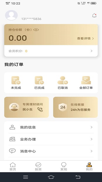 民生信托app(2)