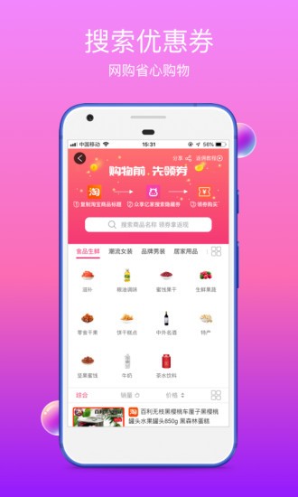 众享亿家商城app(2)