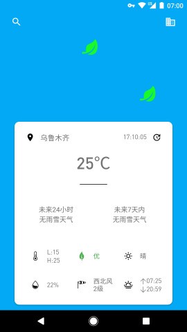 叶子天气预报软件(2)