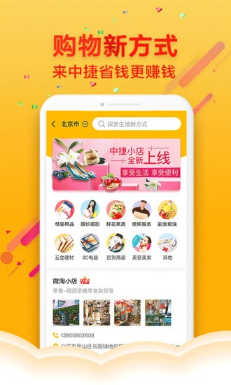 中捷乐淘app(1)