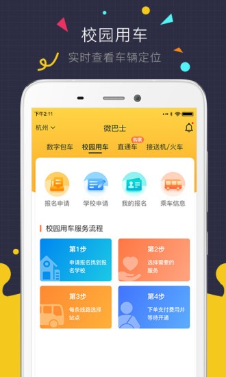 微巴士客户端(1)