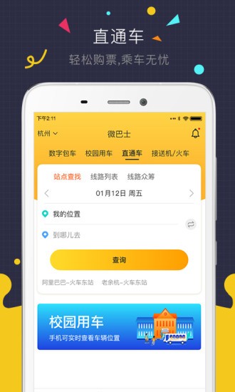 微巴士客户端(3)