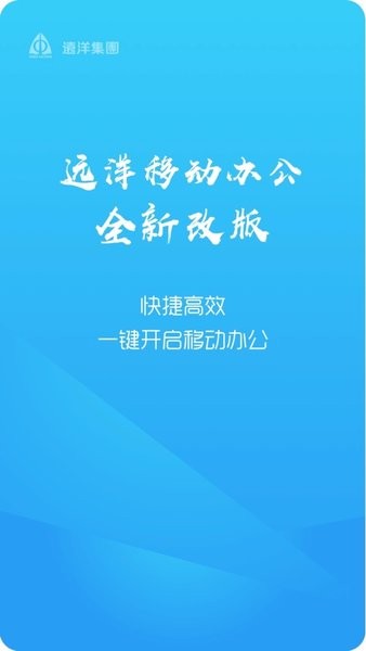 远洋移动办公appv4.8.7(1)