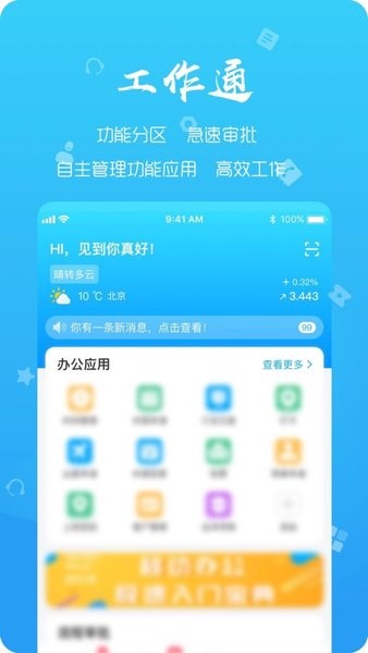 远洋移动办公appv4.8.7(3)