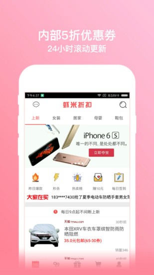 虾米折扣app(1)