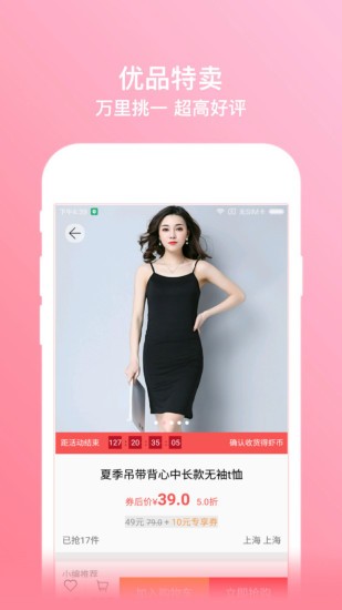 虾米折扣appv5.2.12(2)