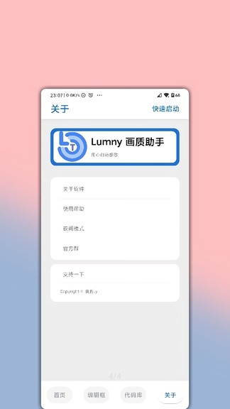 lumnytool画质助手最新版本v3.1.0.1 安卓版(3)