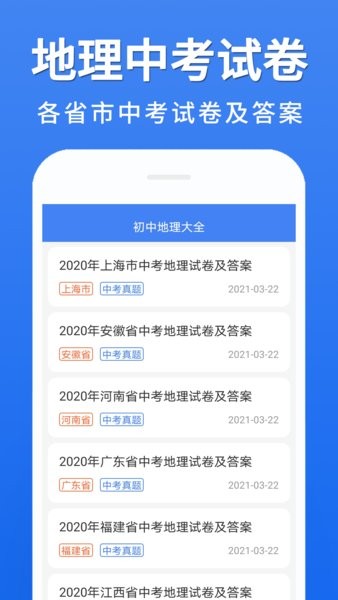 初中地理大全app(1)