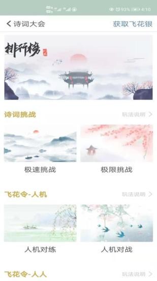 古诗词飞花令app(2)