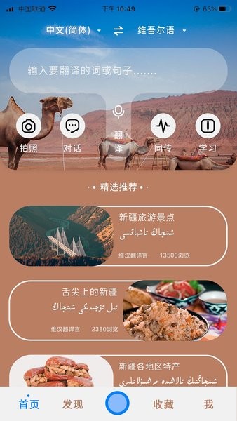维汉翻译官app(1)