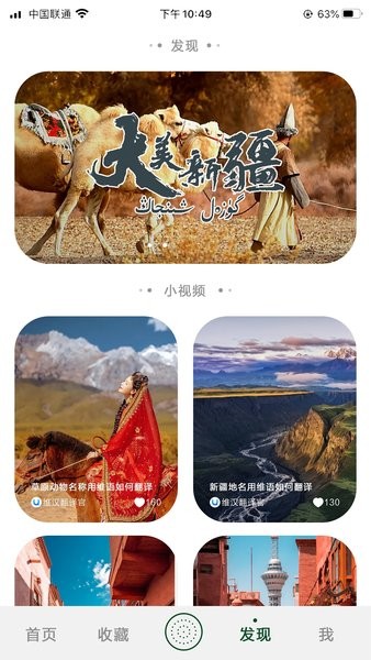 维汉翻译官app(3)