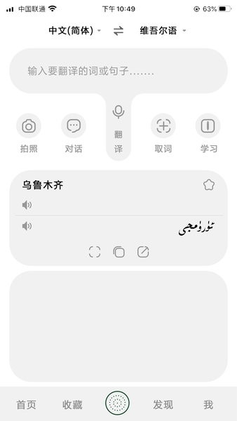 维汉翻译官app(2)