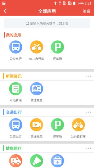 智慧镇江app(1)