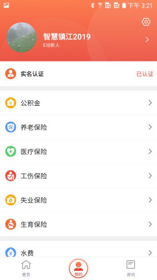 智慧镇江app