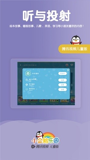 腾讯视频儿童版(小企鹅乐园)v6.7.6.791(1)