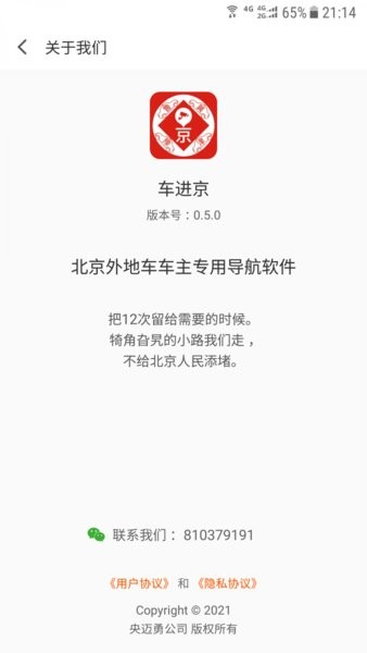 车进京app(2)