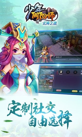 少年阴阳师手游v1.0.0 安卓版(2)