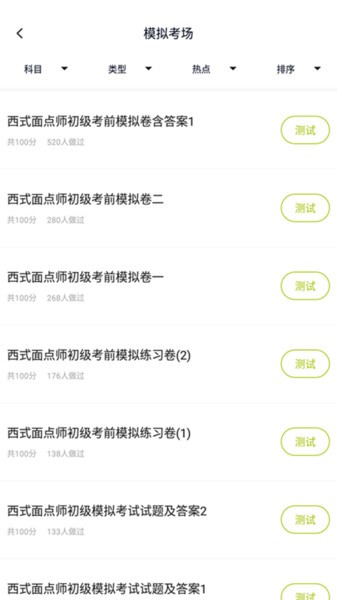 面点师题库app(2)