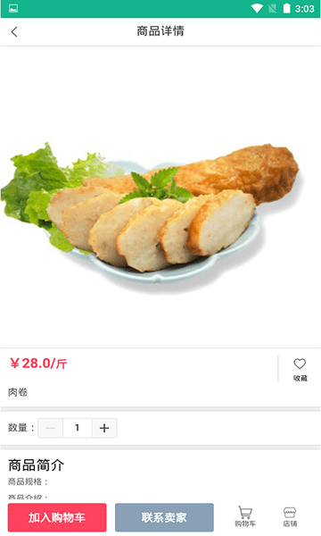 菜总惠appv1.5.6(3)