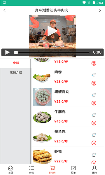 菜总惠appv1.5.6(2)
