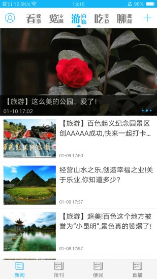 右江日报app(1)