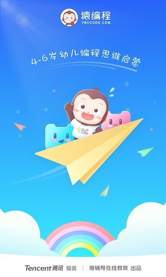 猿编程萌萌班app(2)