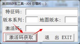 凯立德激活码生成器2016v11.20 绿色版(1)