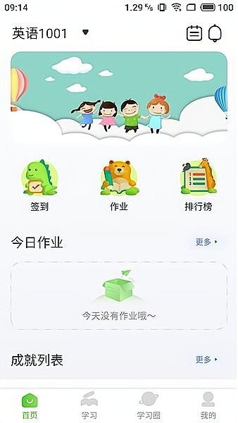 维多利少儿英语appv1.2.1(1)