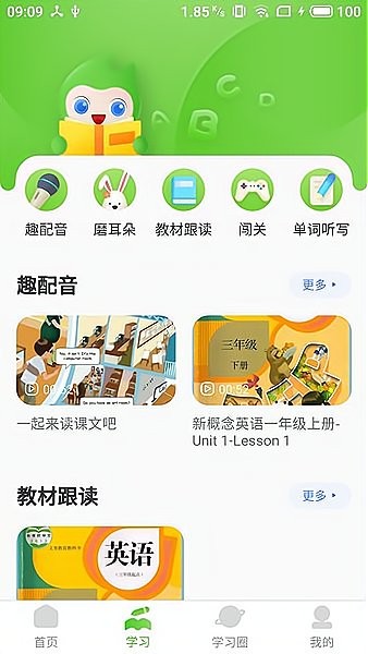 维多利少儿英语app(3)