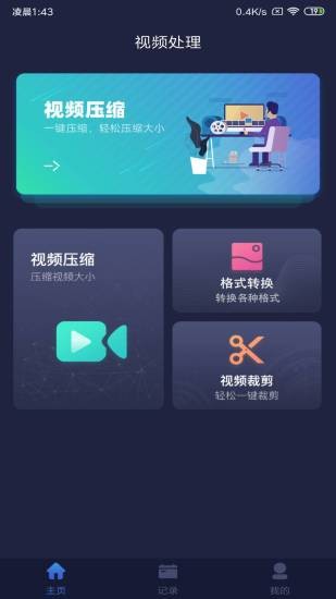 视频压缩软件appv1.6.0(2)