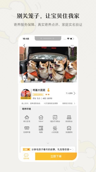 小狗在家最新版v3.5.3 安卓版(3)