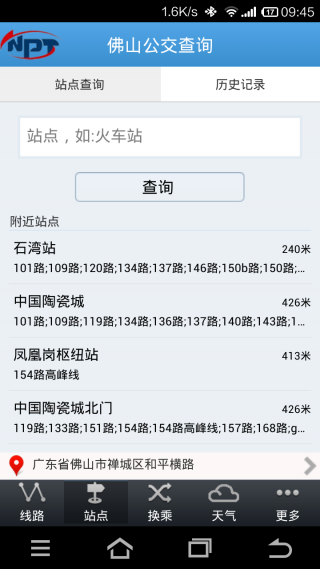 佛山公交查询手机版(2)