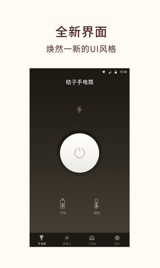 桔子手电筒appv7.6.5(1)