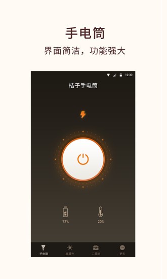 桔子手电筒appv7.6.5(2)