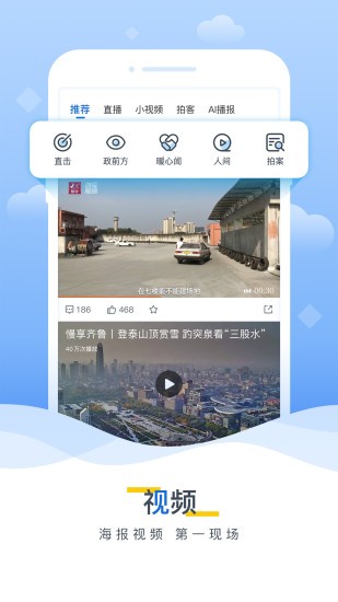 山东24小时app(海报新闻)