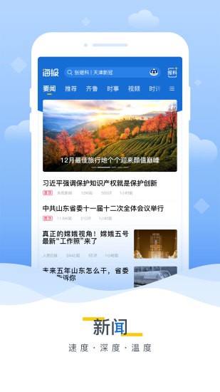 山东24小时app(海报新闻)v10.7(2)