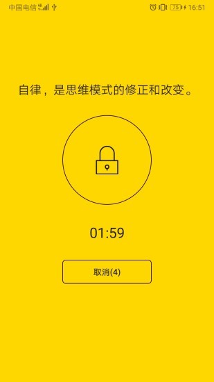 锁机达人软件(1)