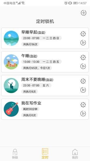 锁机达人软件(2)
