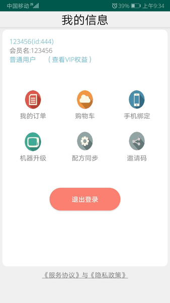 调味宝appv1.1.2 安卓版(2)