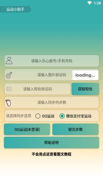 运动小助手最新版2022(1)