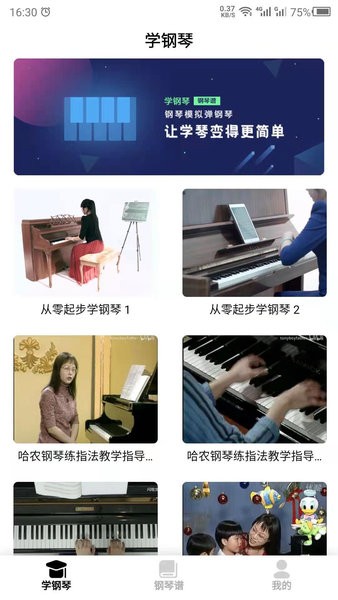 钢琴学习手机版