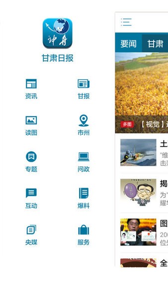甘肃日报appv1.0.9 安卓版(3)