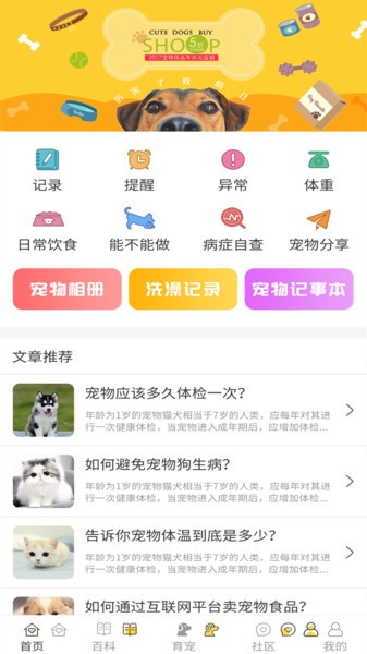 宠物伴你app(2)