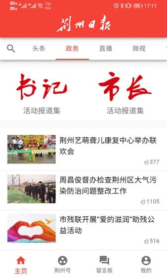 荆州日报appv5.1.5 安卓版(1)