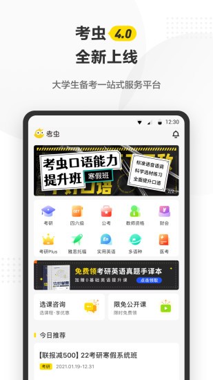 考虫最新版本v4.28.1(3)