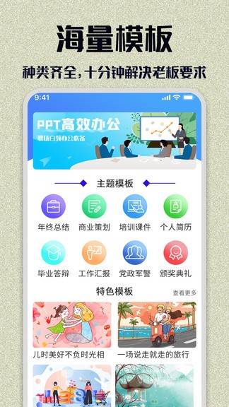 ppt模板大全软件(2)