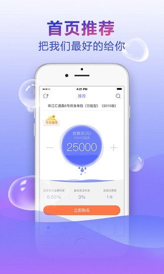 珠江人寿app