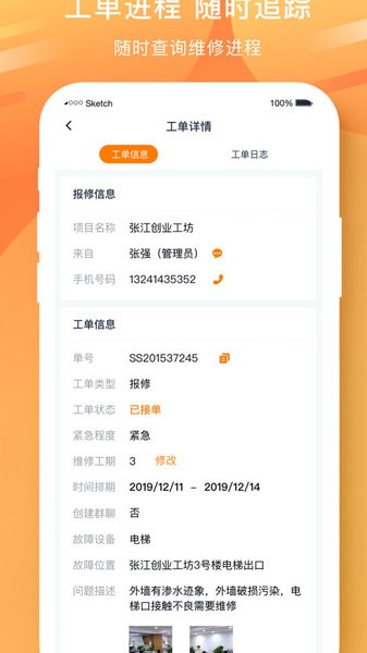 微物通app(1)